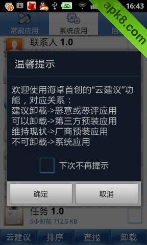 海卓云卸载