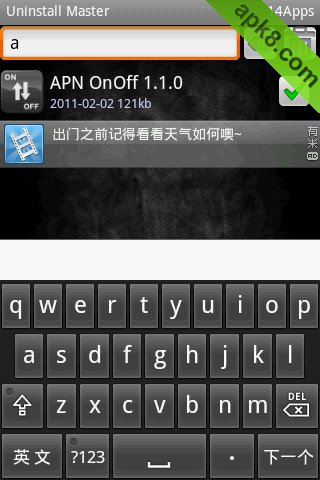 卸载大师