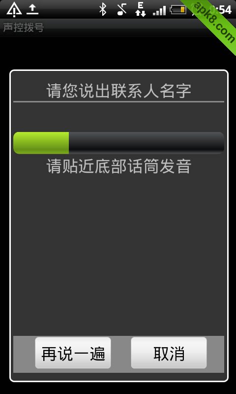声控拨号