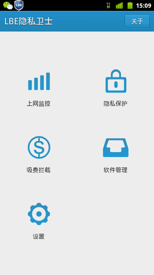 LBE隐私卫士
