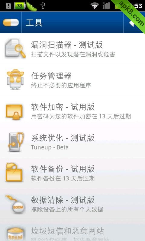 AVG杀毒软件