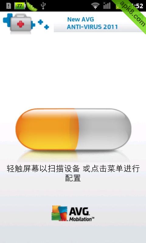 AVG杀毒软件