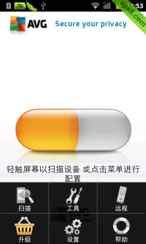 AVG杀毒软件
