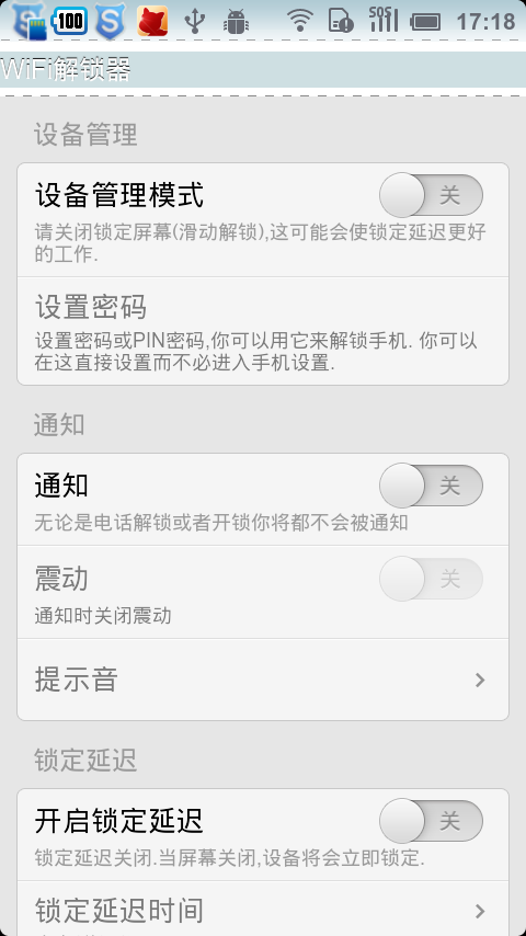 WiFi解锁器