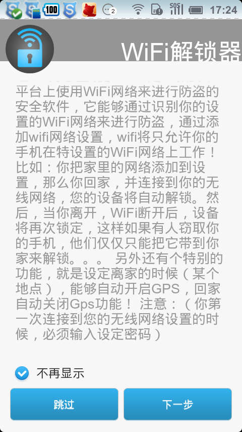 WiFi解锁器