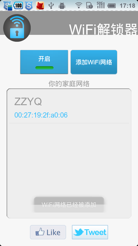 WiFi解锁器