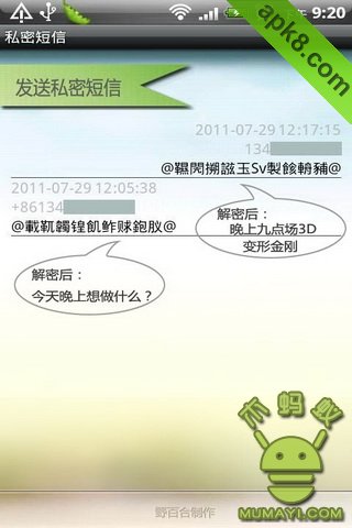 私密短信