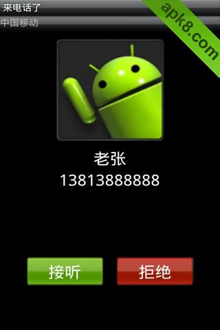 模拟来电