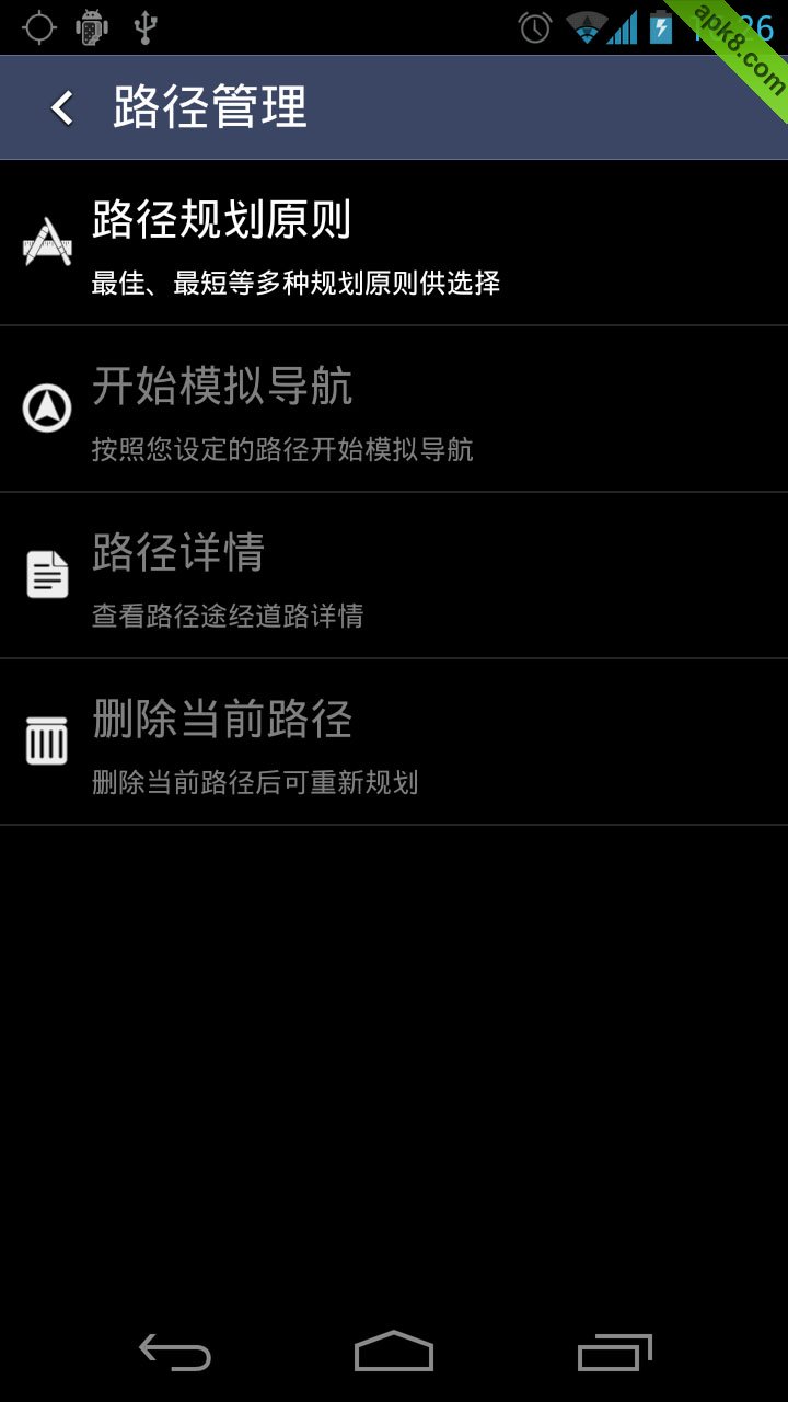高德导航