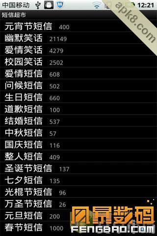短信超市
