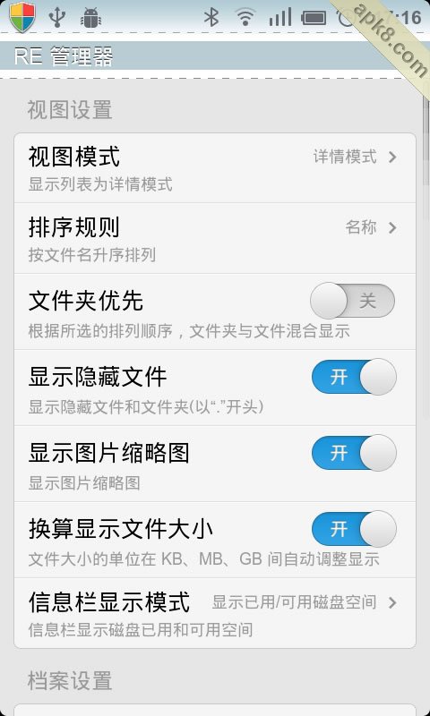Root管理器