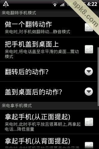 来电翻转