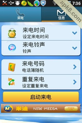来电模拟