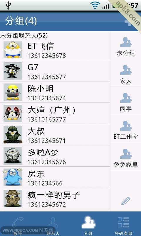 ET来电通