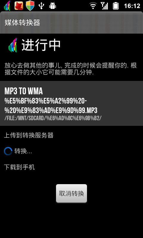 文件转换大师 The File Converter