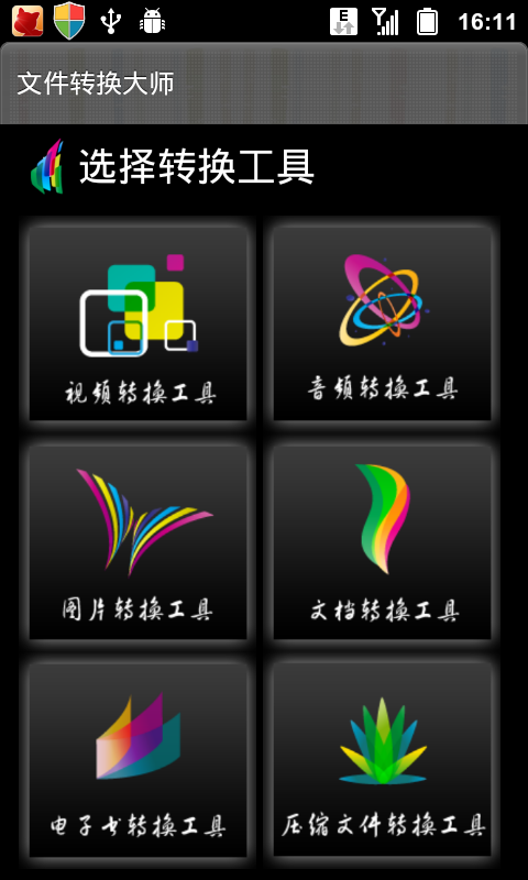 文件转换大师 The File Converter