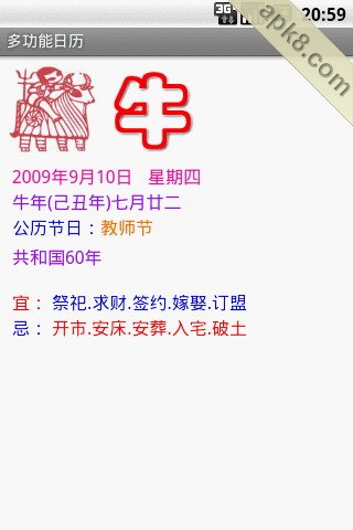 多功能日历