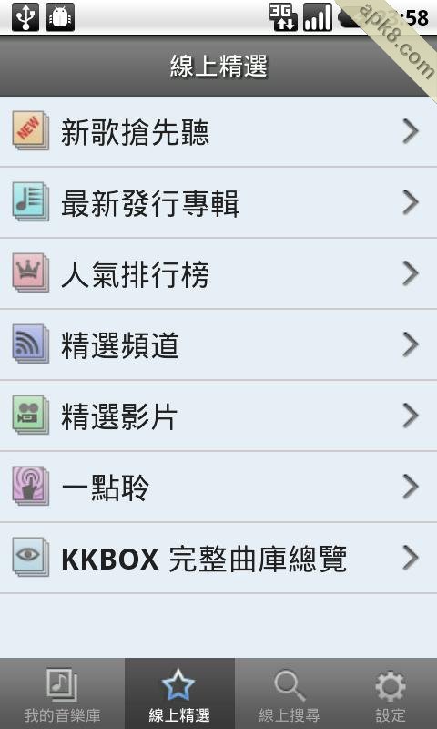 KKBOX音乐随身听