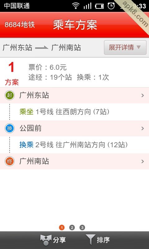 8684地铁