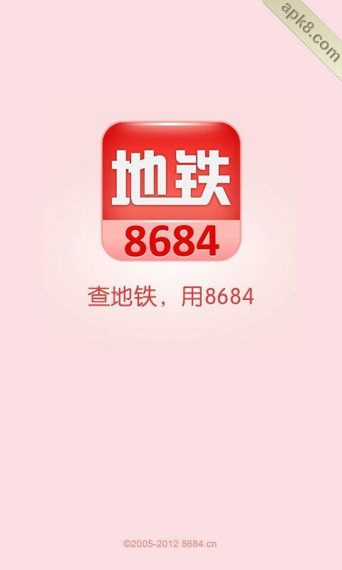 8684地铁