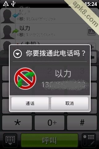 拨号确认