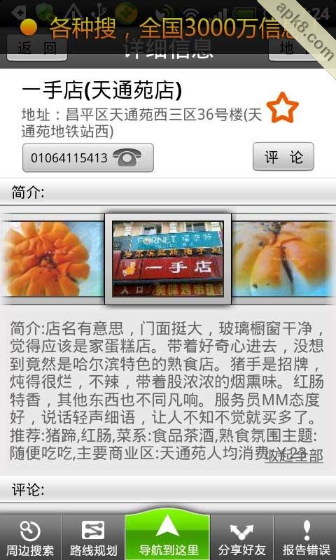 图吧地图：语音导航