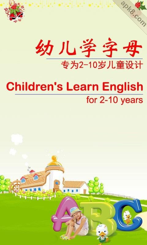 幼儿学字母