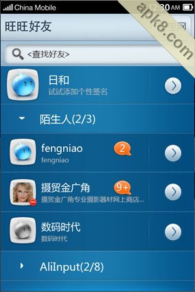 手机旺旺官方版