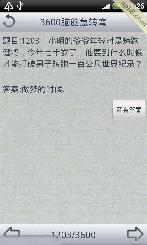 3600脑筋急转弯