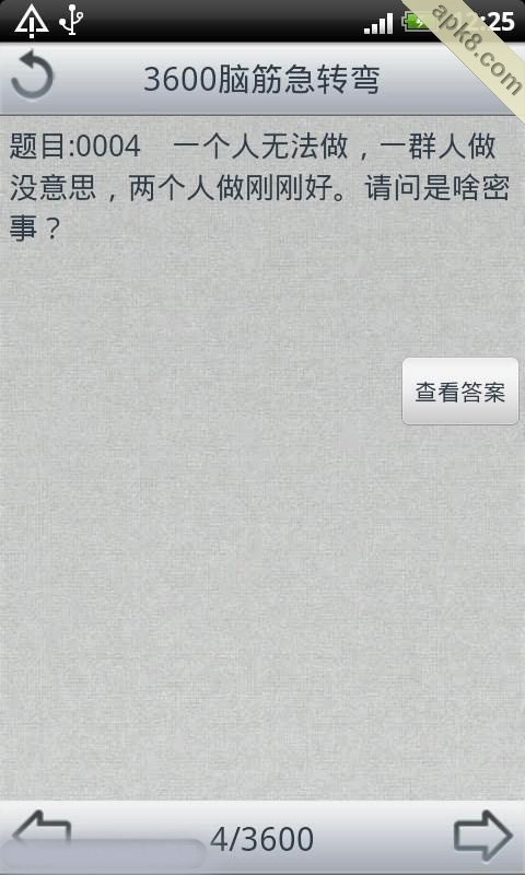 3600脑筋急转弯