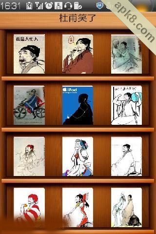 杜甫笑了