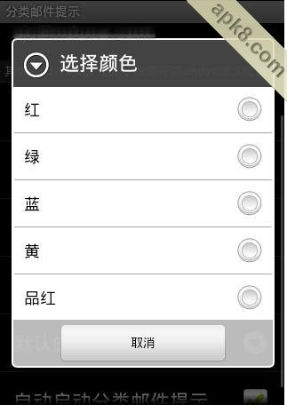 分类邮件提示
