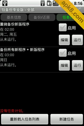 钛备份