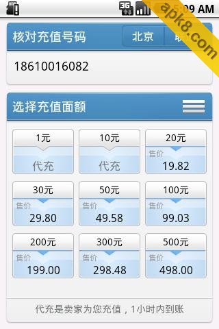 手机充值站 官方版