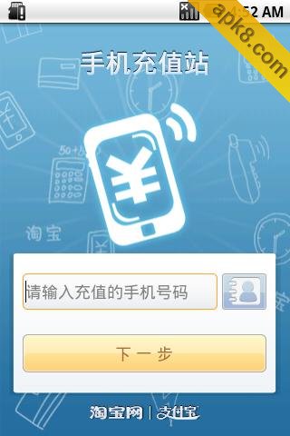 手机充值站 官方版