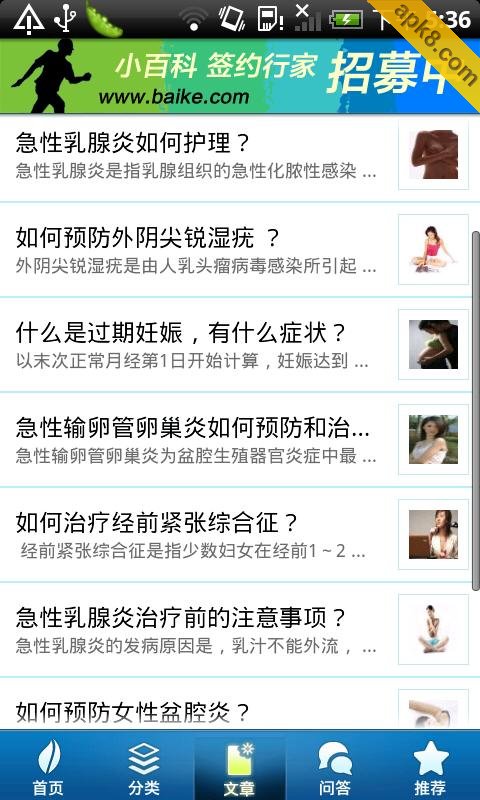 妇科百科