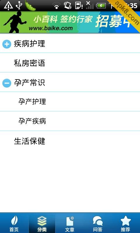 妇科百科