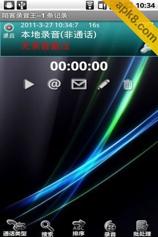 陌客录音王