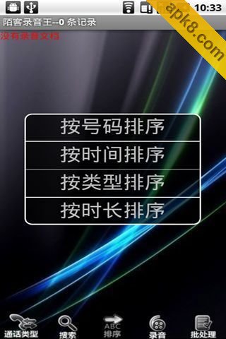 陌客录音王