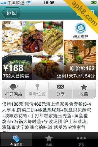 爱团购 官方版