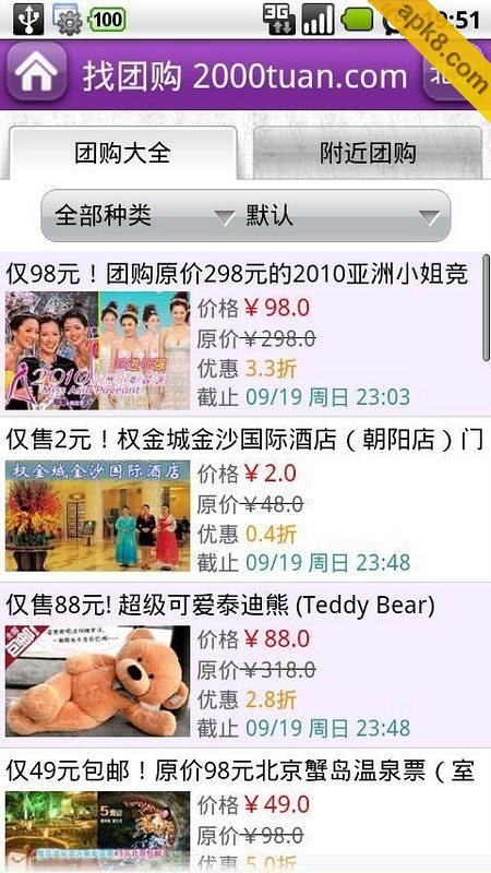 每日全国团购信息汇总