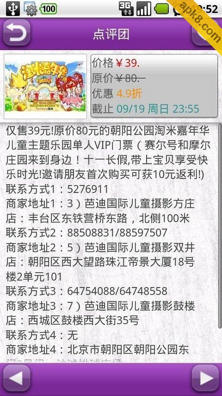 每日全国团购信息汇总