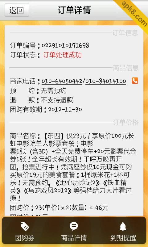 团购达人(手机买团购)