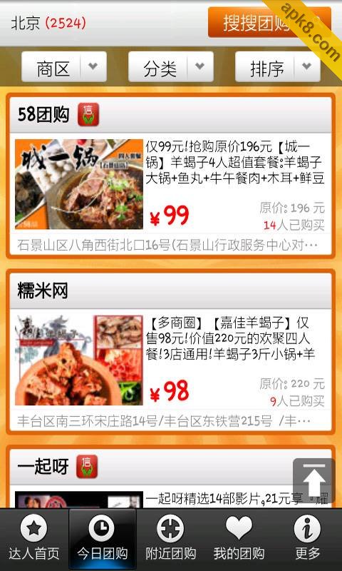 团购达人(手机买团购)