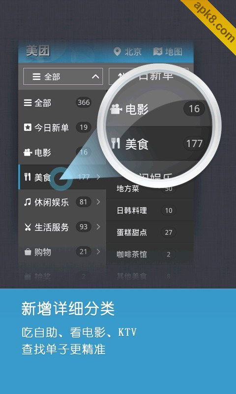 美团团购 官方版
