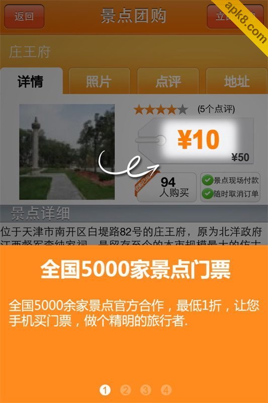 全国景点团购