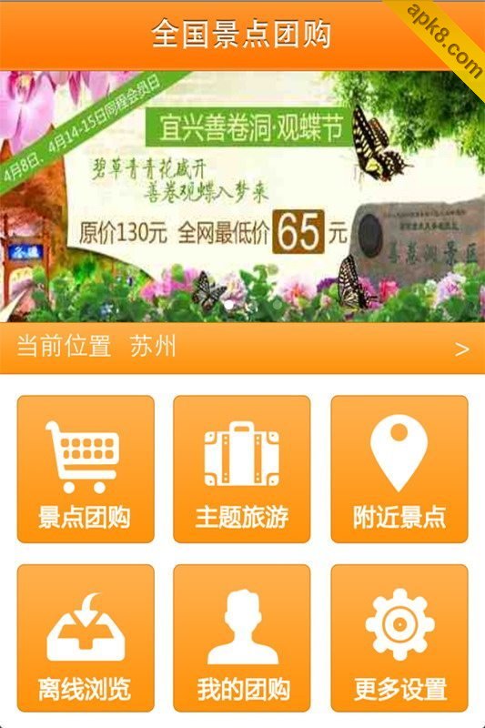 全国景点团购