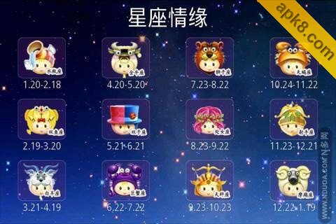 星座情缘