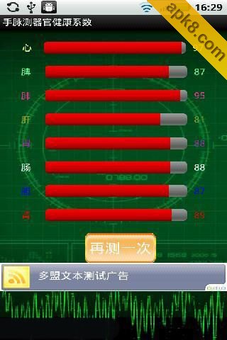 器官健康测试