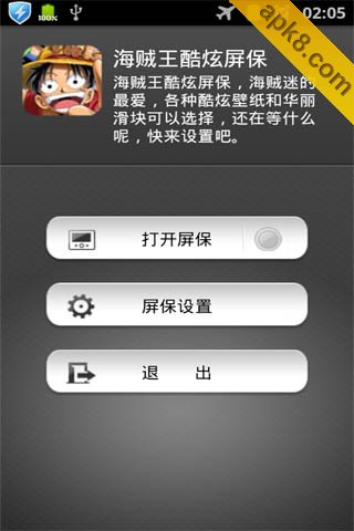 海贼王酷炫屏保